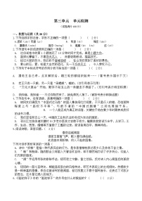人教部编版七年级下册第三单元单元综合与测试当堂达标检测题
