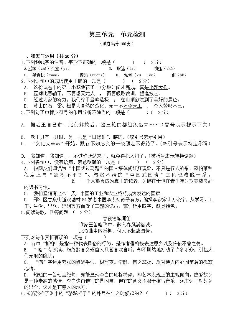 第三单元  单元检测(原卷版)第1页