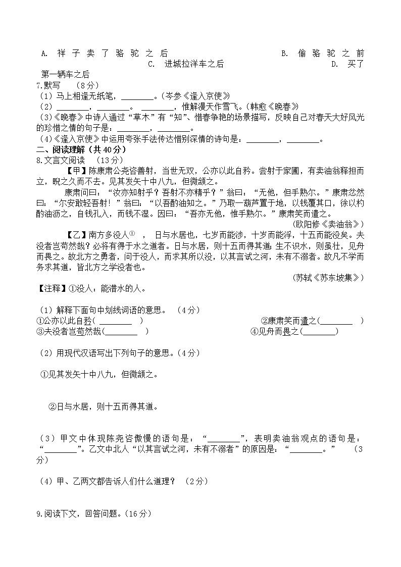 第三单元  单元检测(原卷版)第2页