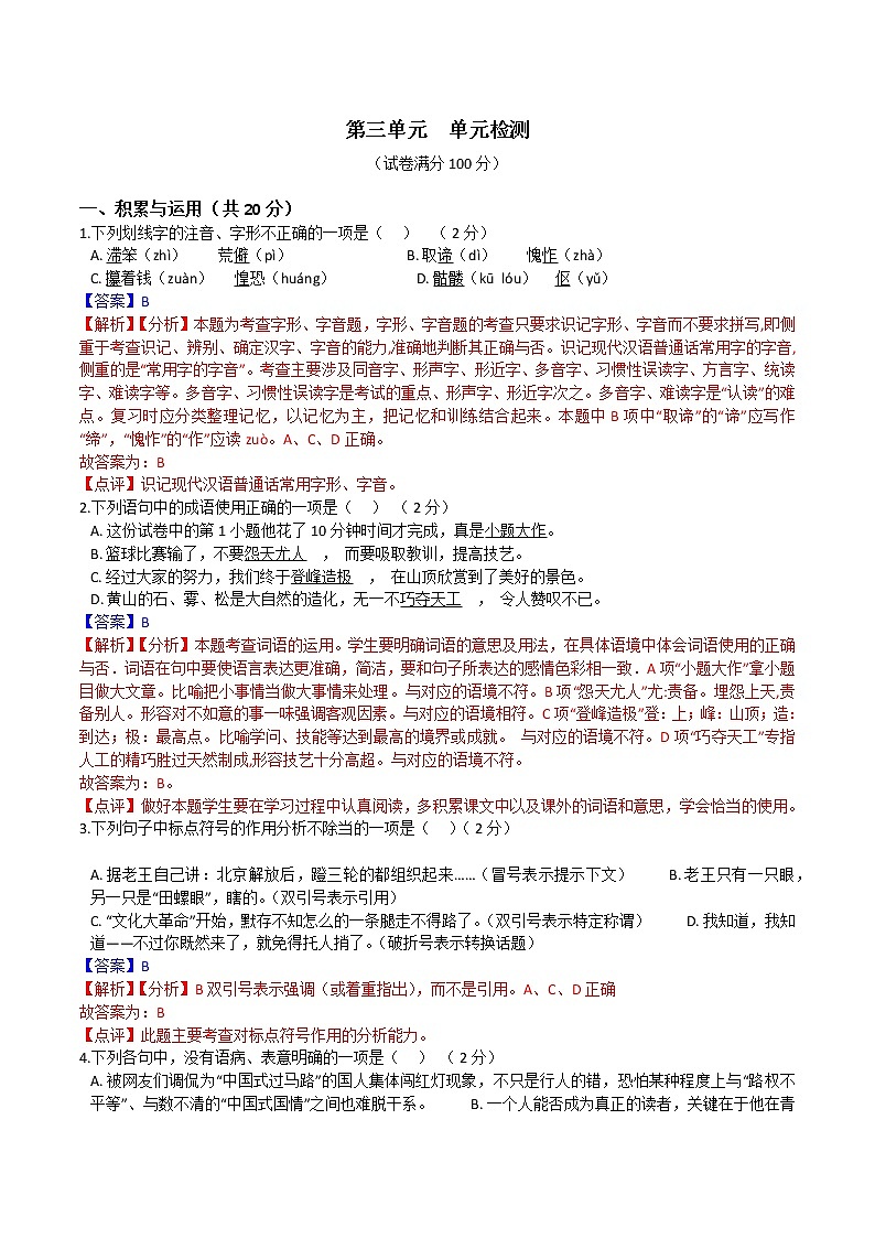 第三单元  单元检测（解析卷）第1页