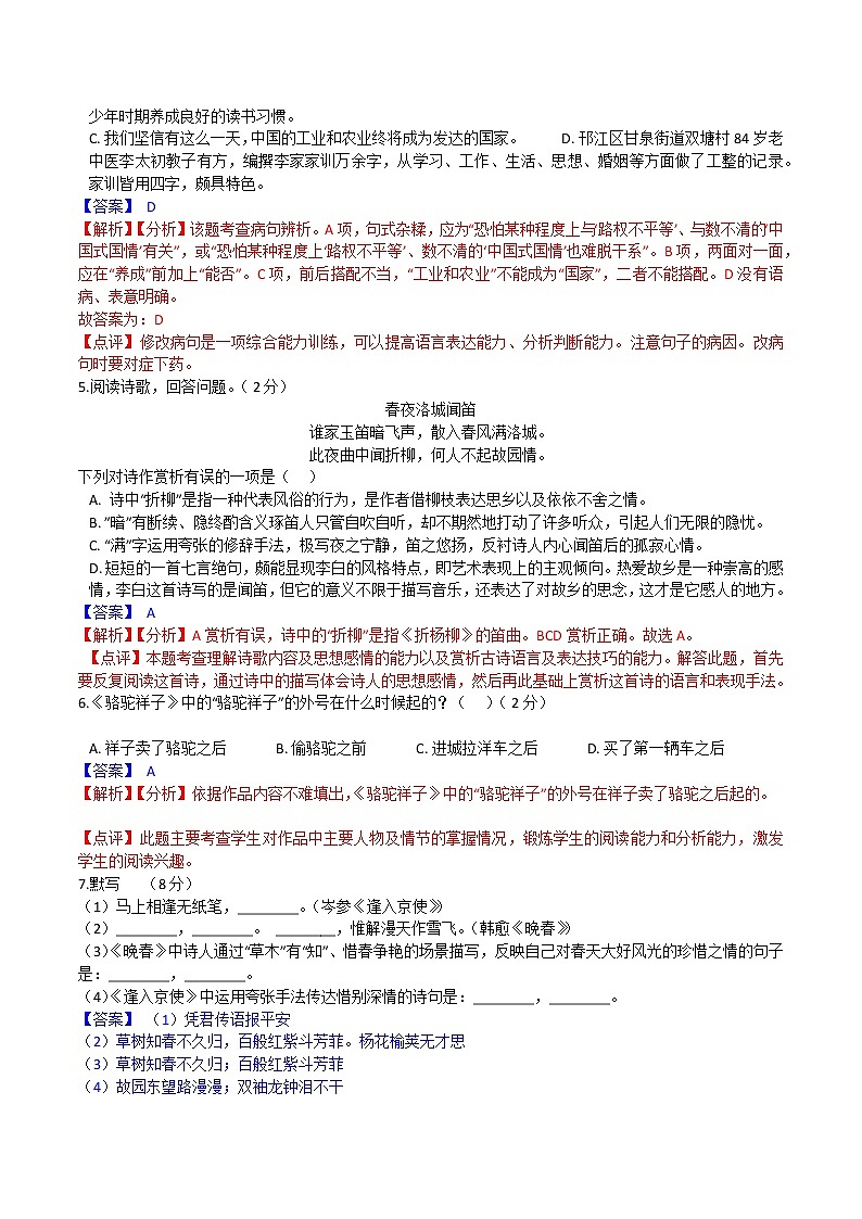 第三单元  单元检测（解析卷）第2页