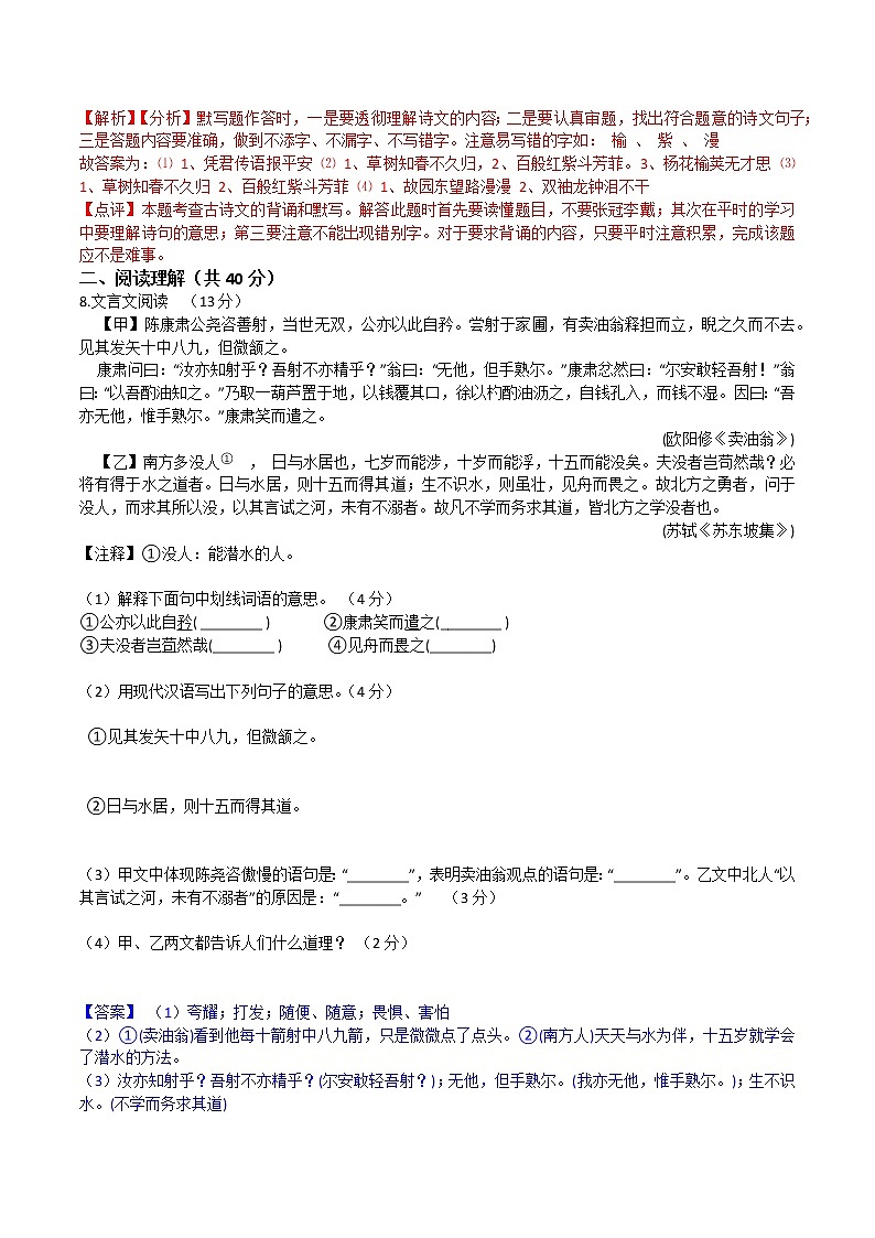 第三单元  单元检测（解析卷）第3页