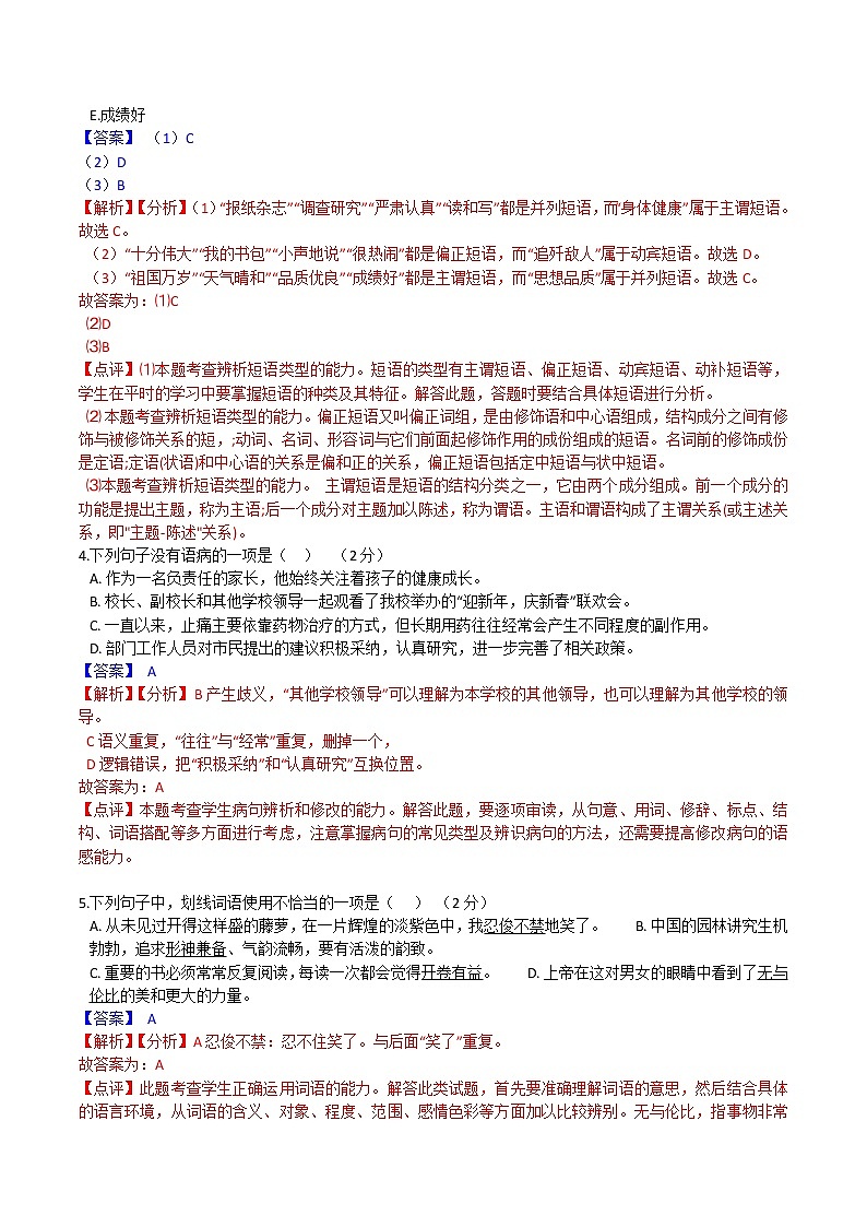 人教部编版语文七年级下册第五单元  单元检测(原卷版)+（解析卷）02