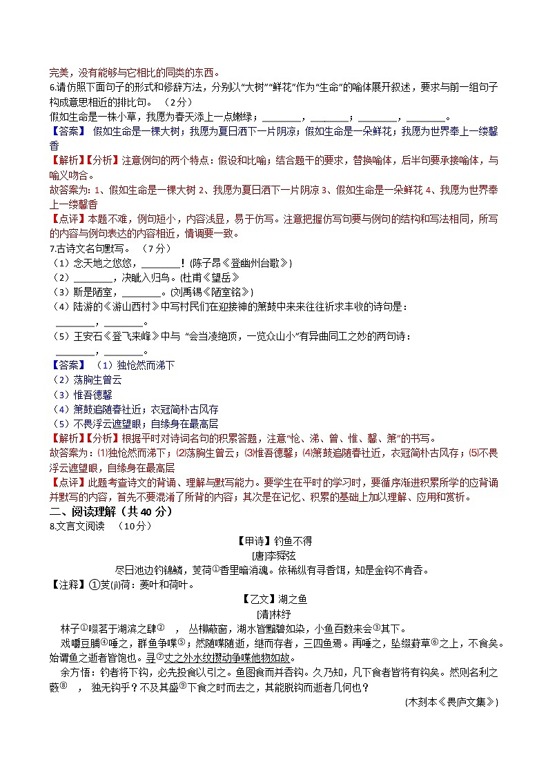 人教部编版语文七年级下册第五单元  单元检测(原卷版)+（解析卷）03