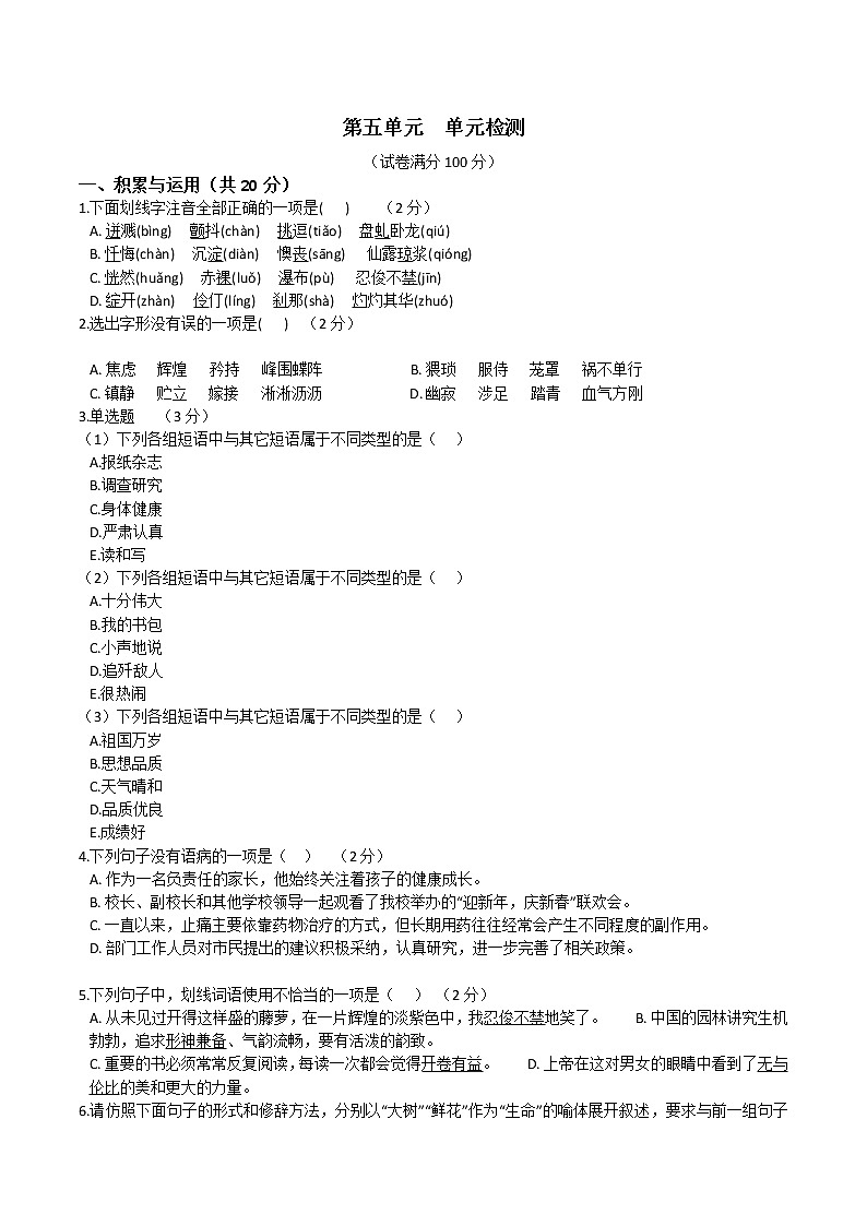人教部编版语文七年级下册第五单元  单元检测(原卷版)+（解析卷）01