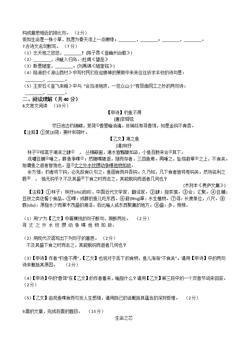 人教部编版语文七年级下册第五单元  单元检测(原卷版)+（解析卷）02