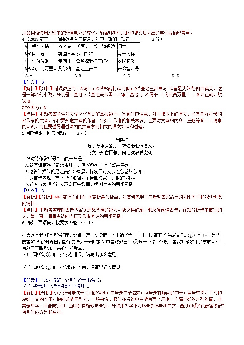 人教部编版语文七年级下册第六单元  单元检测(原卷版)+（解析卷）02