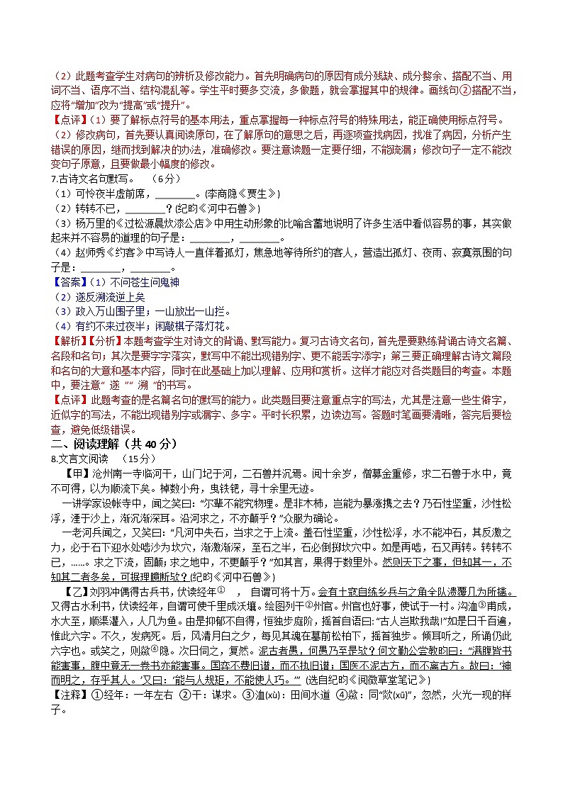 人教部编版语文七年级下册第六单元  单元检测(原卷版)+（解析卷）03