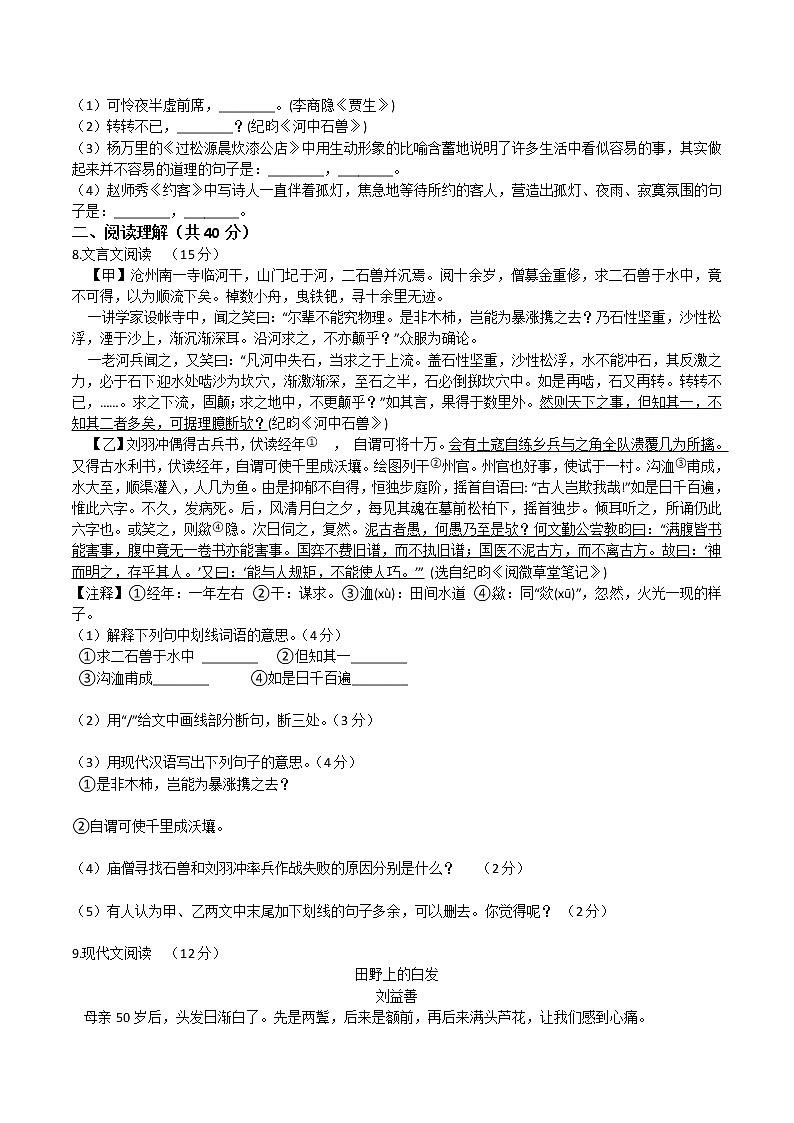 人教部编版语文七年级下册第六单元  单元检测(原卷版)+（解析卷）02