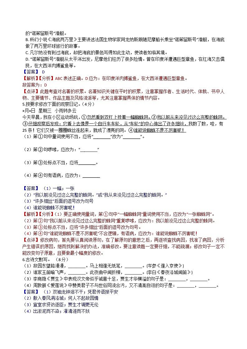 人教部编版语文七年级下册第四单元  单元检测(原卷版)+（解析卷）02