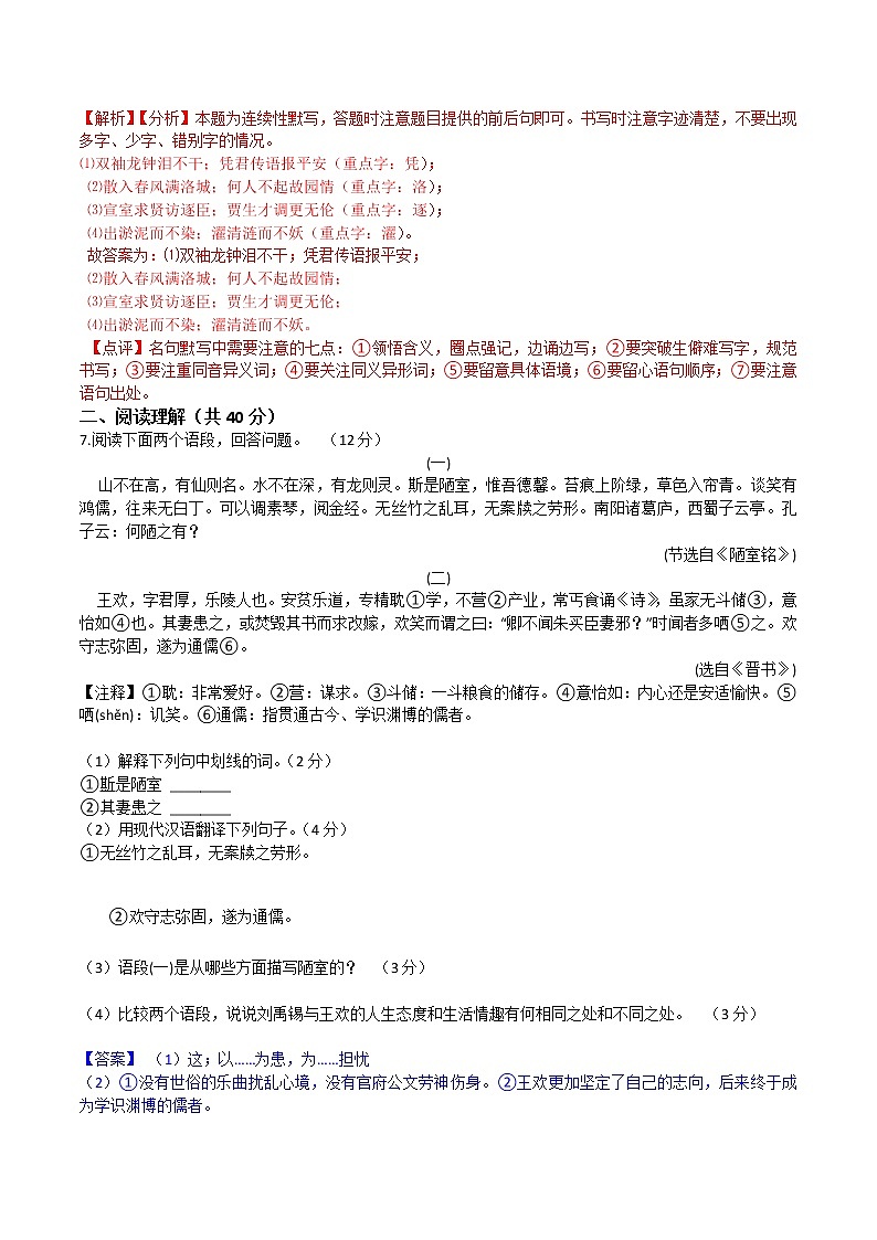 人教部编版语文七年级下册第四单元  单元检测(原卷版)+（解析卷）03