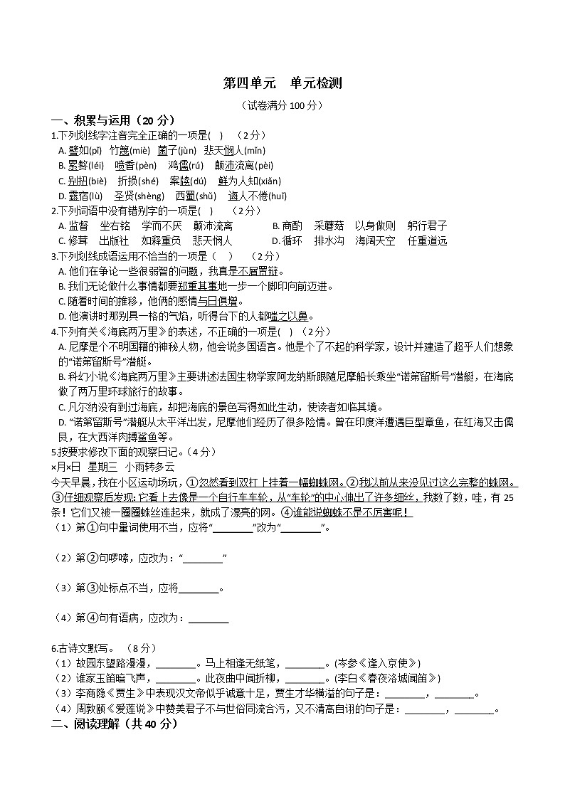 人教部编版语文七年级下册第四单元  单元检测(原卷版)+（解析卷）01