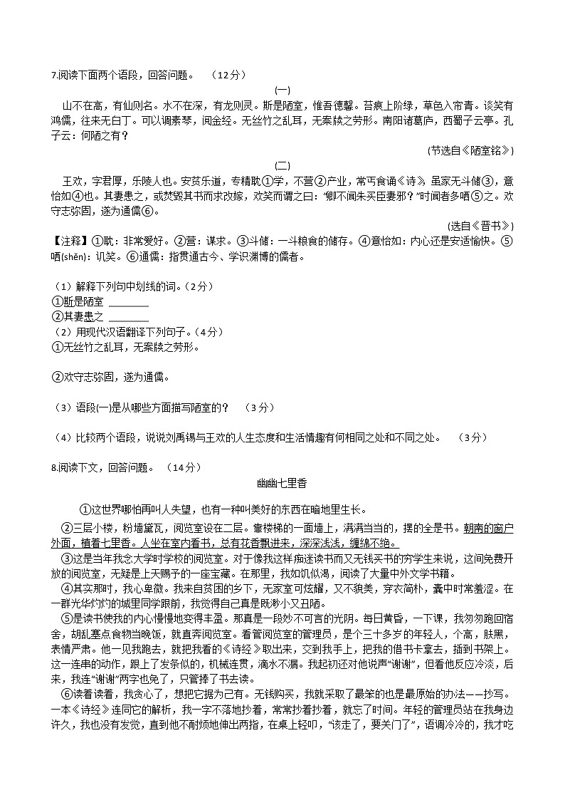 人教部编版语文七年级下册第四单元  单元检测(原卷版)+（解析卷）02