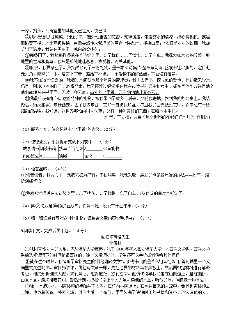 人教部编版语文七年级下册第四单元  单元检测(原卷版)+（解析卷）03