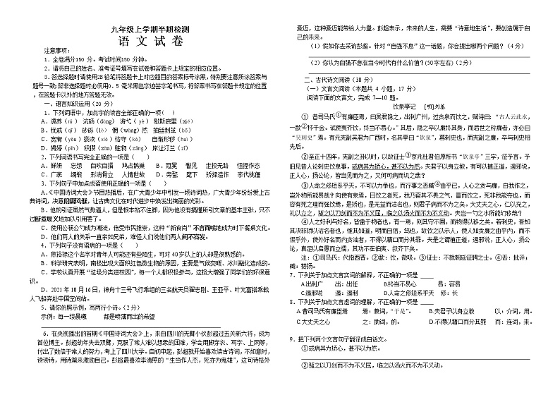 2021九上语文半期监测试题(1)第1页