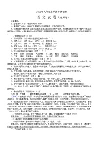 2021九上语文半期监测试题教师卷(1)