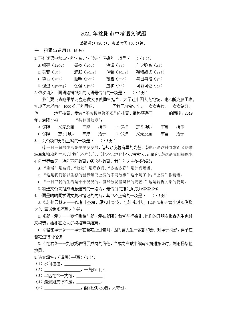 2021年沈阳市中考语文试题01