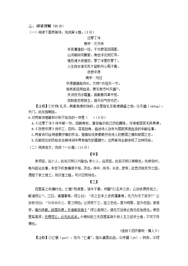 2021年沈阳市中考语文试题02