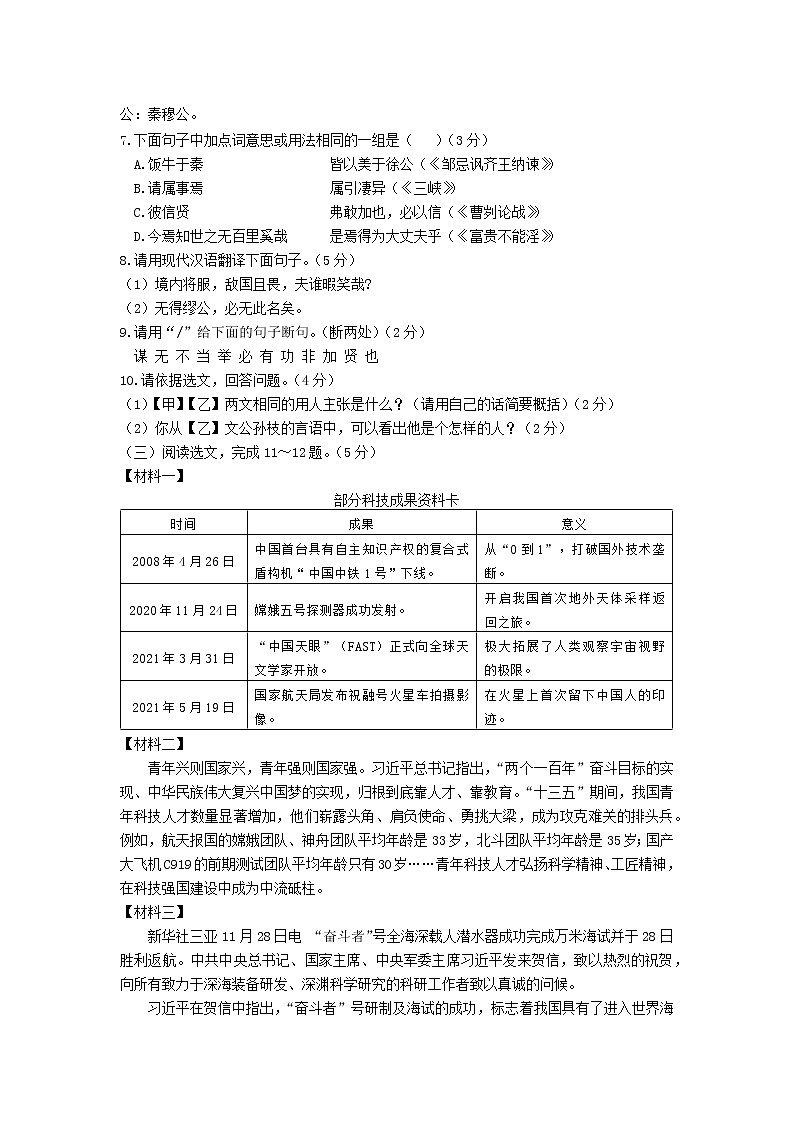 2021年沈阳市中考语文试题03