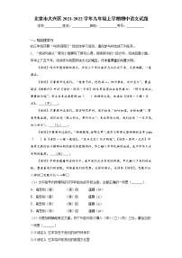 北京市大兴区2021-2022学年九年级上学期期中语文试题（word版 含答案）