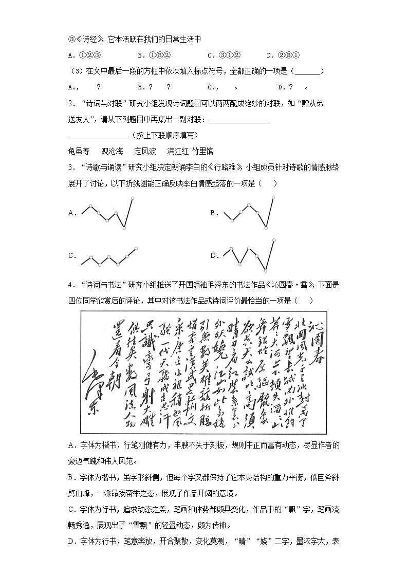 北京市大兴区2021-2022学年九年级上学期期中语文试题（word版 含答案）第2页