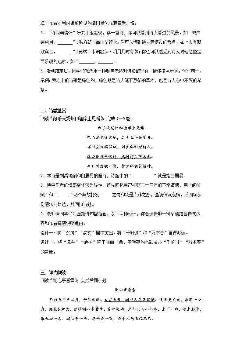 北京市大兴区2021-2022学年九年级上学期期中语文试题（word版 含答案）第3页