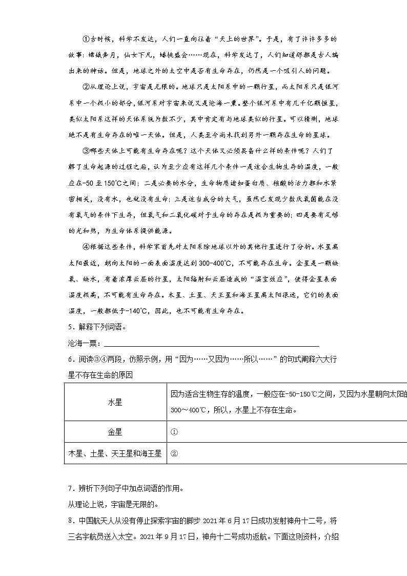 上海市虹口区2021-2022学年六年级上学期期中语文试题（word版 含答案）02