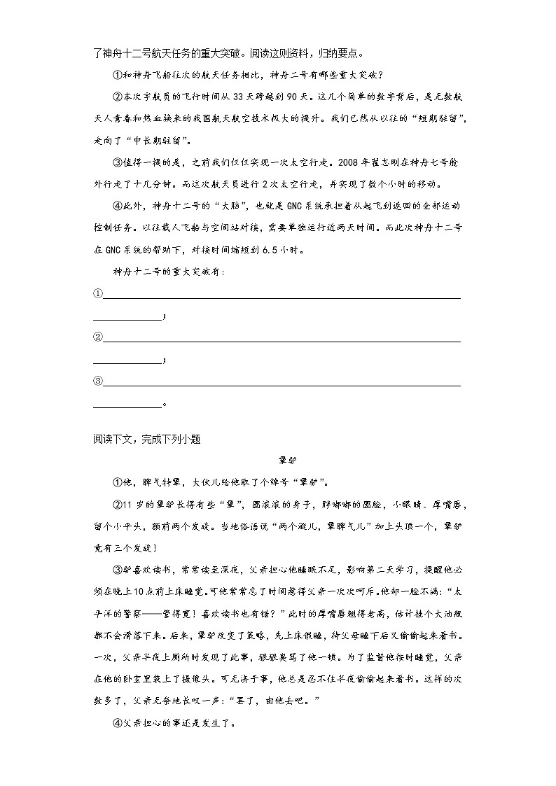 上海市虹口区2021-2022学年六年级上学期期中语文试题（word版 含答案）03