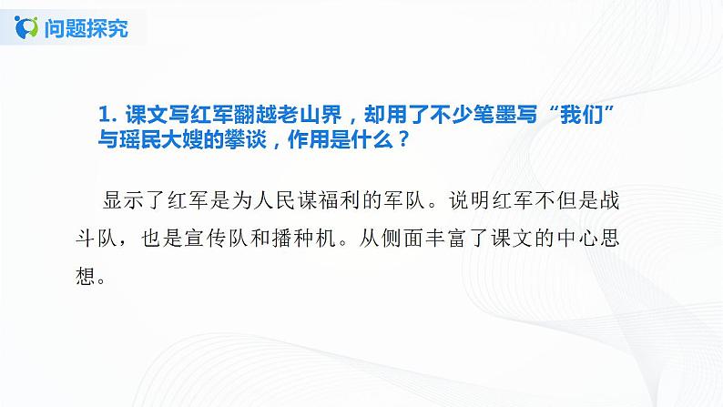 6《老山界》第二课时课件+教案04