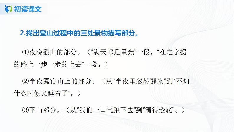 6《老山界》第二课时课件+教案05