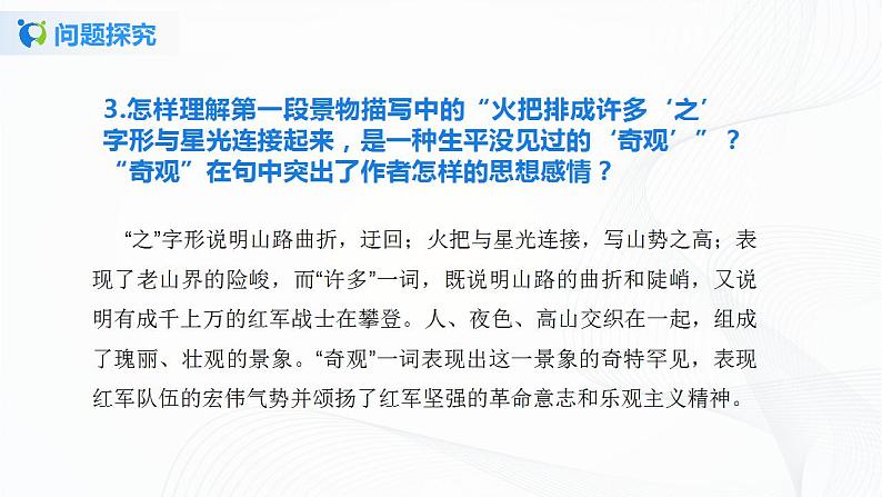 6《老山界》第二课时课件+教案06