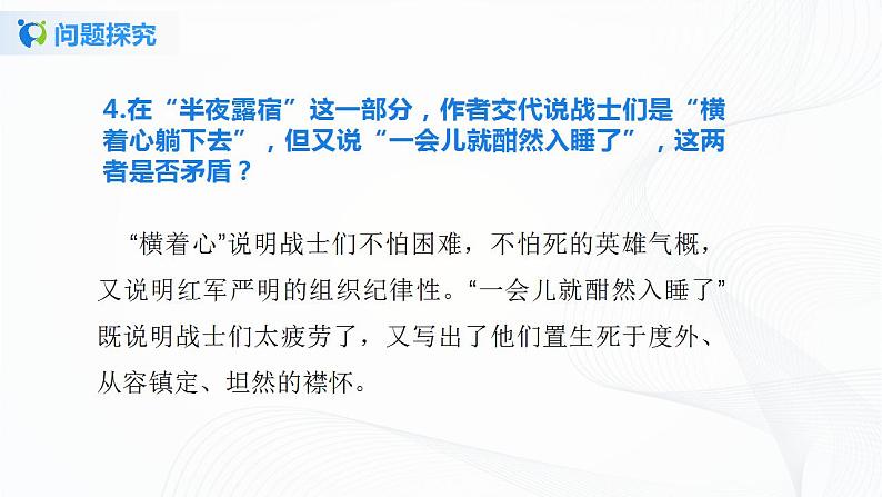 6《老山界》第二课时课件+教案07