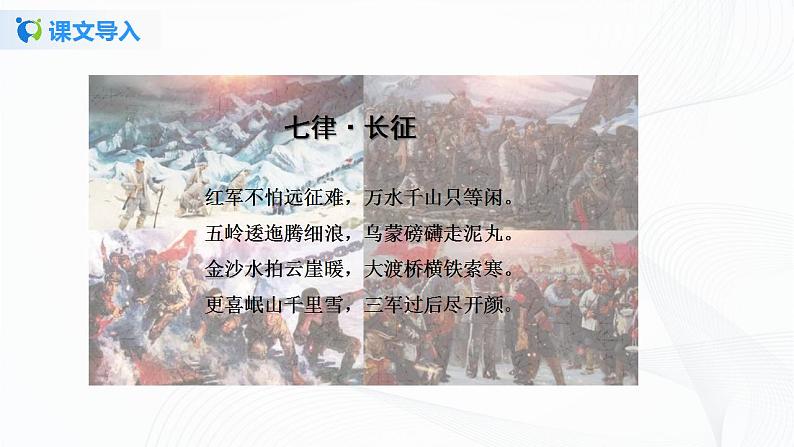 6《老山界》第一课时课件+教案03