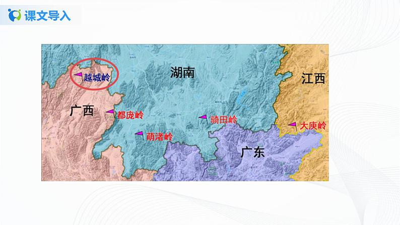 6《老山界》第一课时课件+教案05