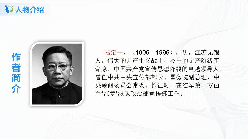 6《老山界》第一课时课件+教案06