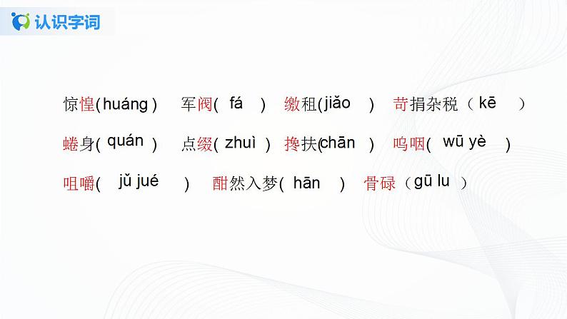 6《老山界》第一课时课件+教案08