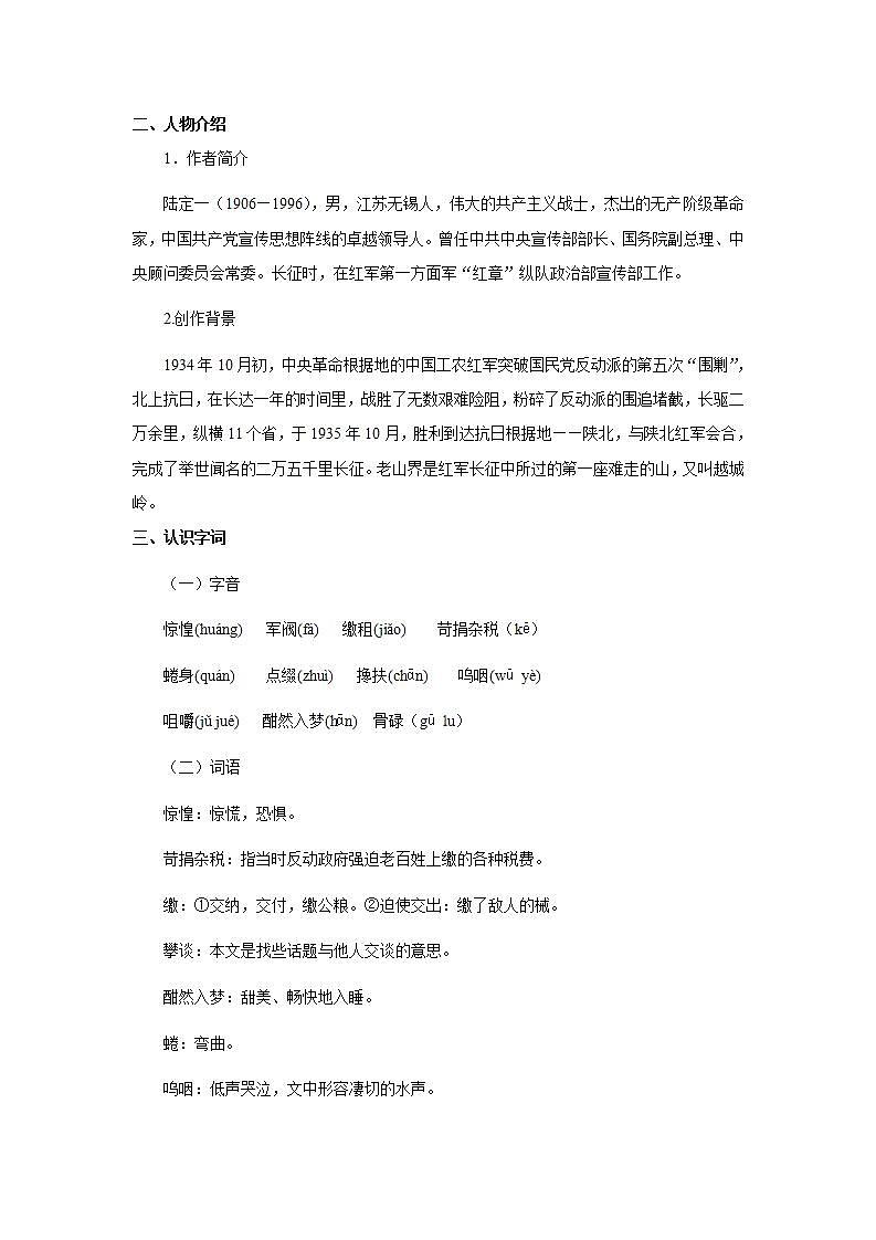 6《老山界》第一课时课件+教案02