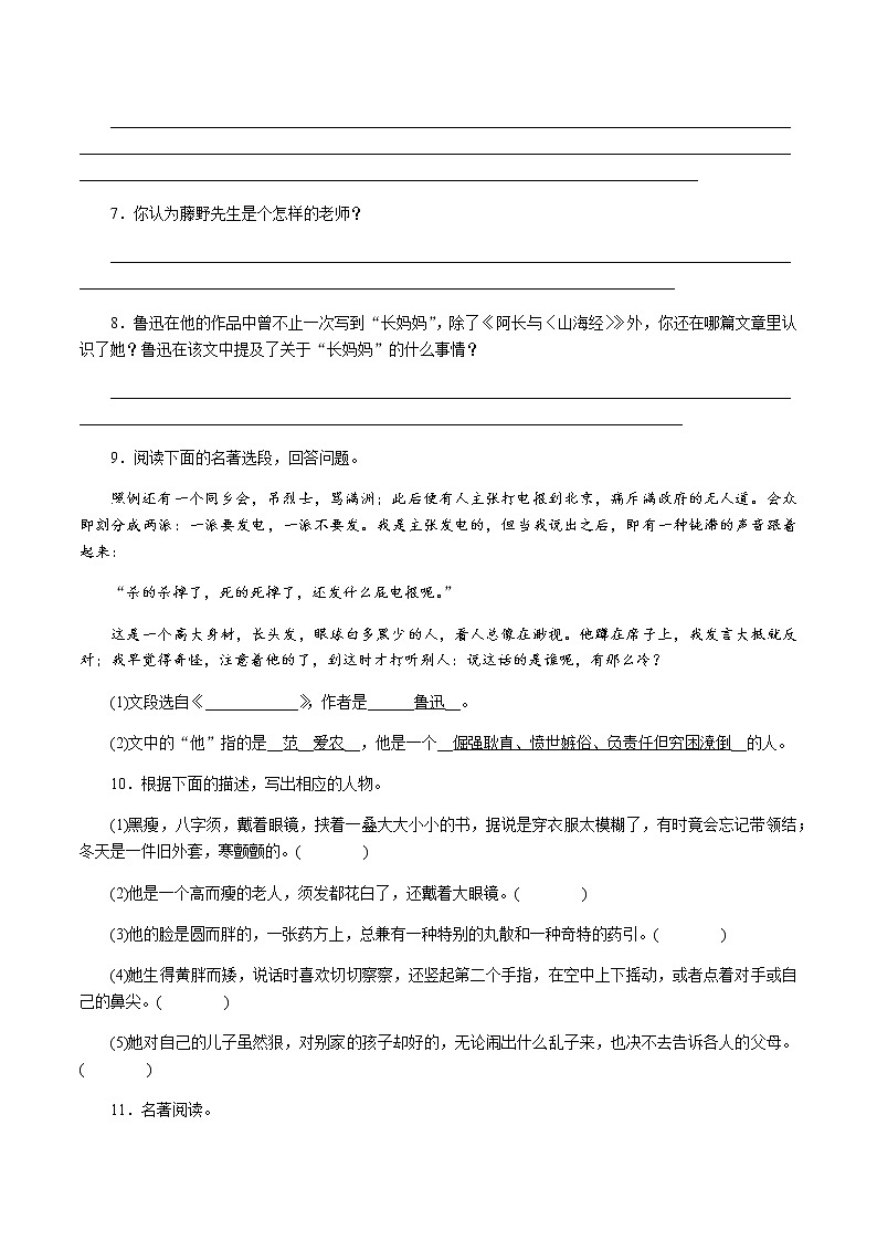 统编版语文七年级上册专题复习六名著阅读（含答案）第2页