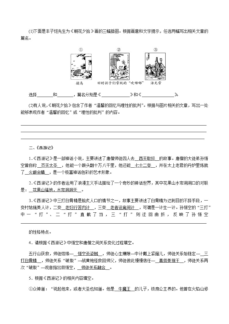 统编版语文七年级上册专题复习六名著阅读（含答案）第3页