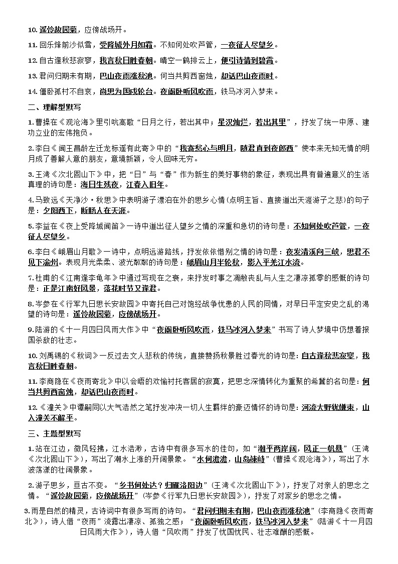 部编版语文七年级上册期末复习知识要点第3页