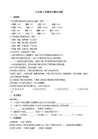 2021年河南省洛阳市七年级上学期语文期末试题及答案