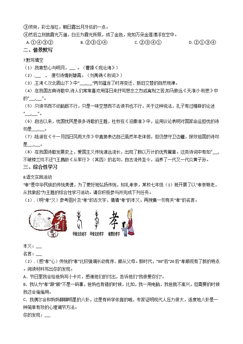 2021年湖北省黄冈七年级上学期语文期末试卷及答案02