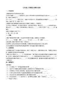 2021年湖北省当阳市七年级上学期语文期末试卷及答案