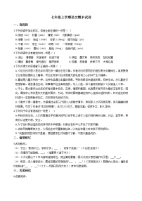 2021年河南省平顶山市七年级上学期语文期末试卷及答案