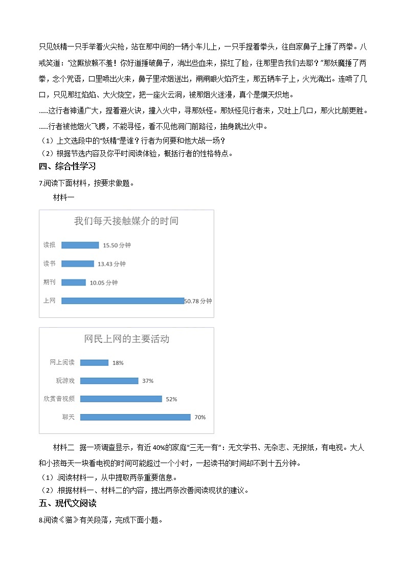 2021年河南省平顶山市七年级上学期语文期末试卷及答案第2页