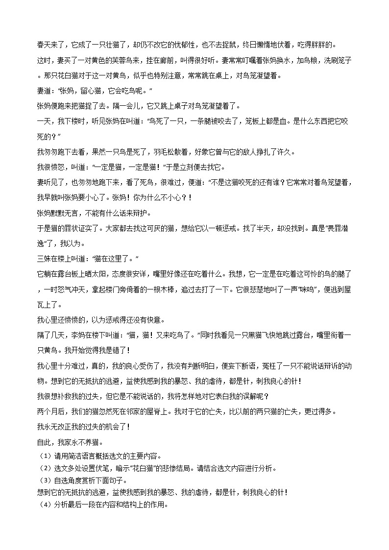 2021年河南省平顶山市七年级上学期语文期末试卷及答案第3页