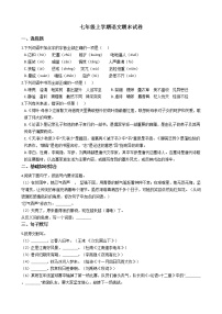 2021年河南省安阳市七年级上学期语文期末试卷及答案