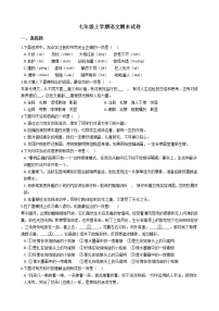2021年湖北省十堰市七年级上学期语文期末试卷及答案