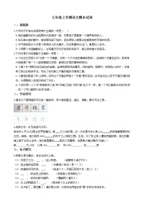 2021年江苏省南京市七年级上学期语文期末试题及答案