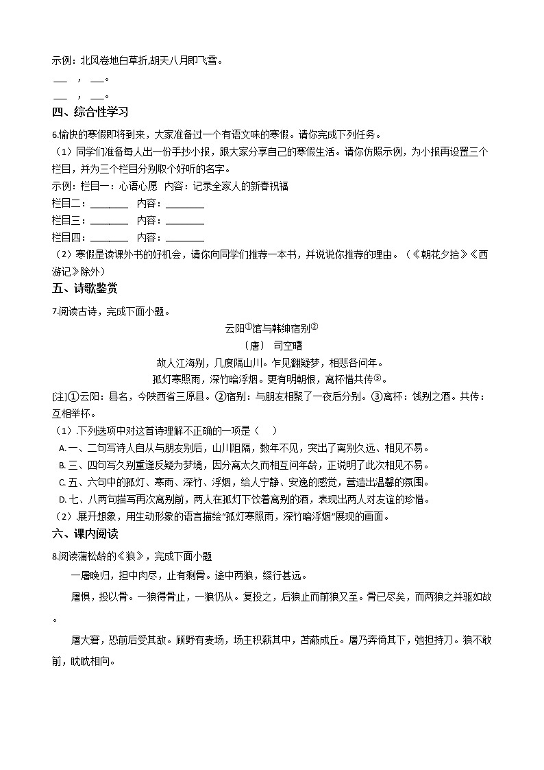 2021年江苏省南京市七年级上学期语文期末试题及答案第2页